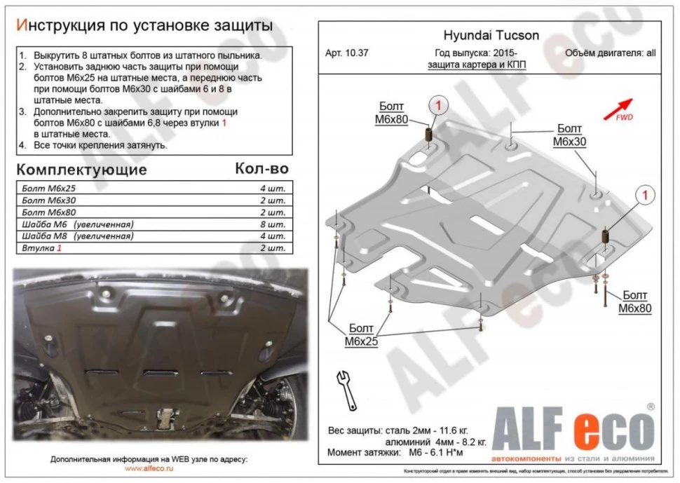 Защита картера и КПП для Kia Sportage IV Рестайлинг