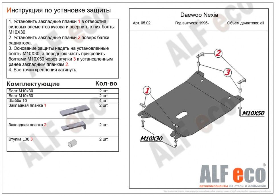 Защита картера и КПП для Daewoo Nexia I