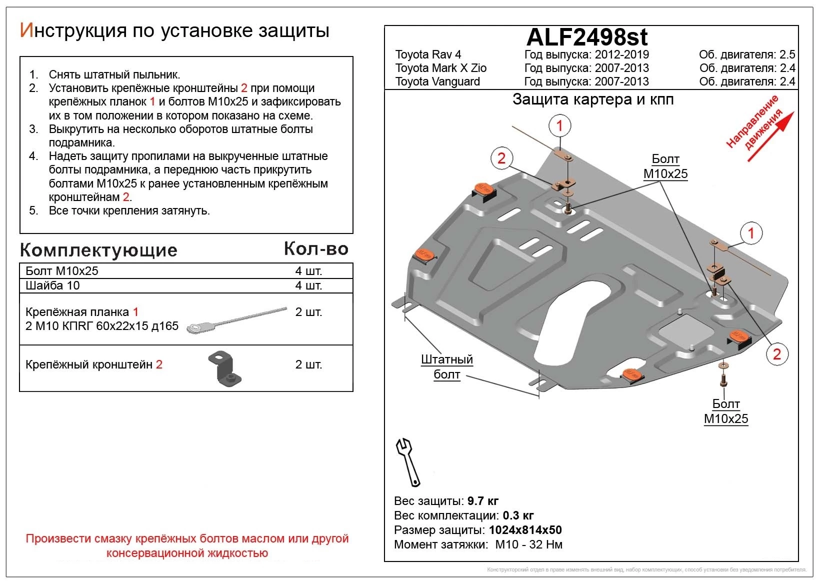 Защита картера и КПП для Toyota Harrier III (XU60) Рестайлинг