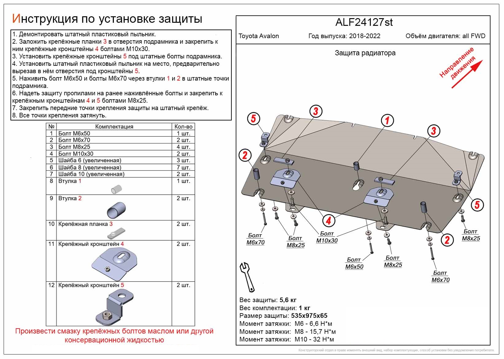 Защита радиатора для Toyota Avalon V