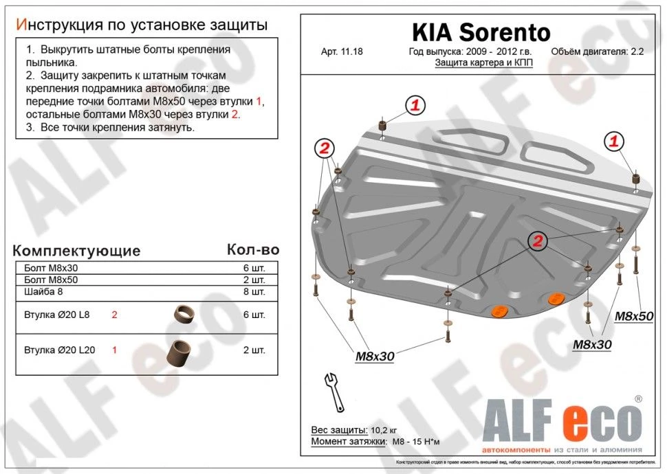 Защита картера и КПП для Kia Sorento II