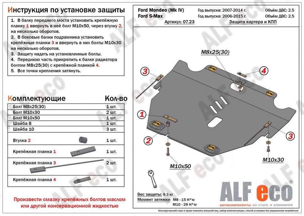 Защита картера и КПП для Ford Mondeo IV Рестайлинг