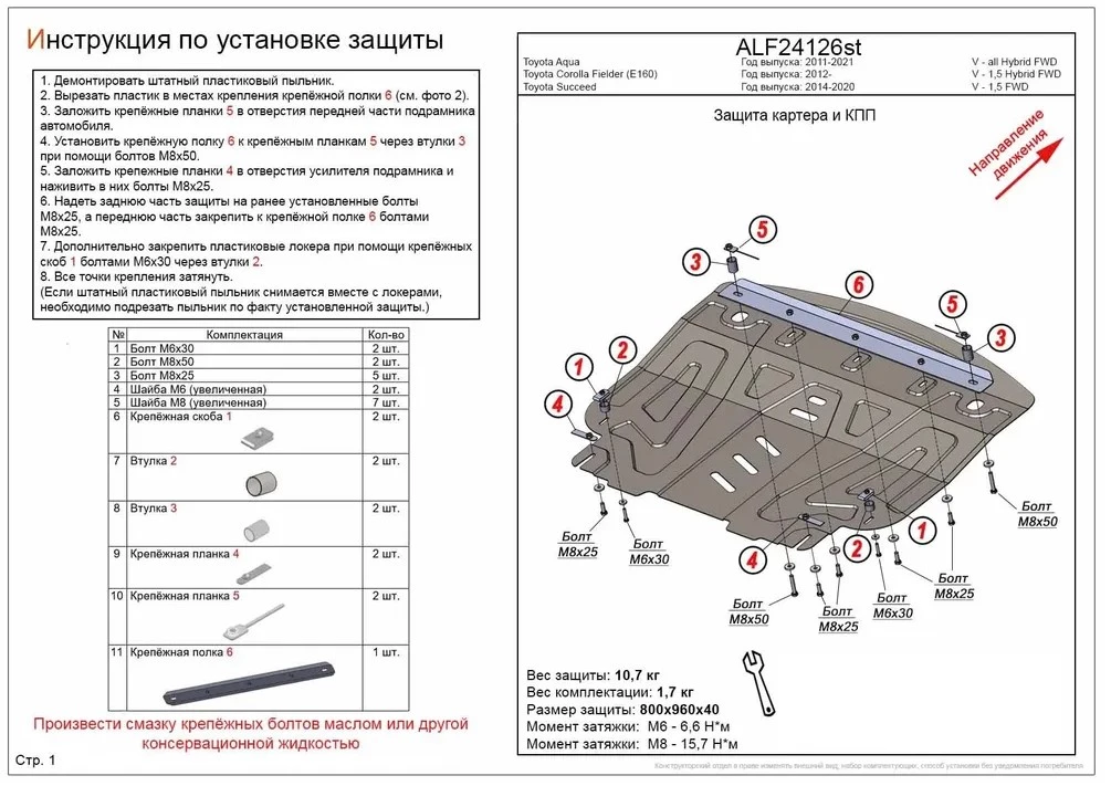 Защита картера и КПП для Toyota Corolla Fielder (E160) III