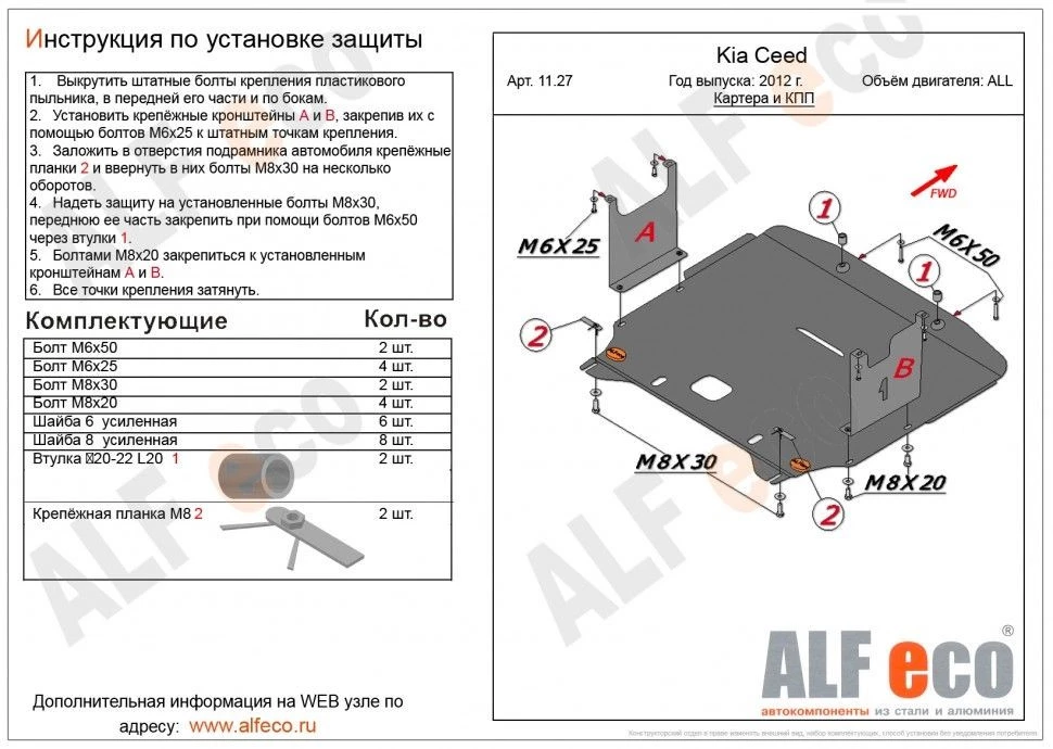 Защита картера и КПП для Kia Ceed II