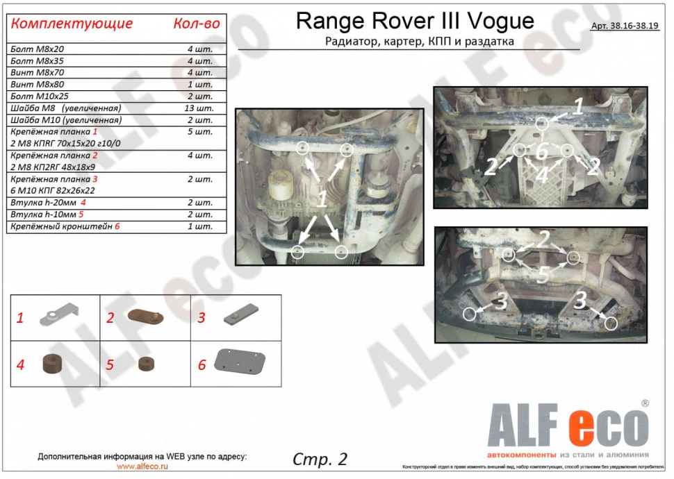 Защита радиатора для Land Rover Range Rover III Рестайлинг 2