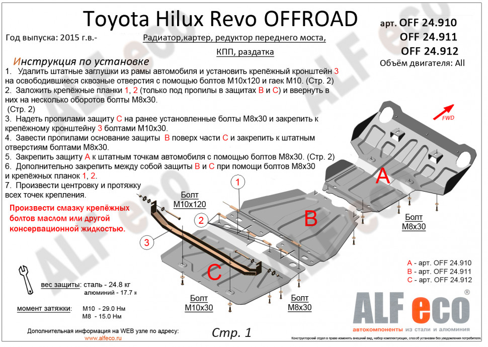 Защита КПП для Toyota Hilux VIII