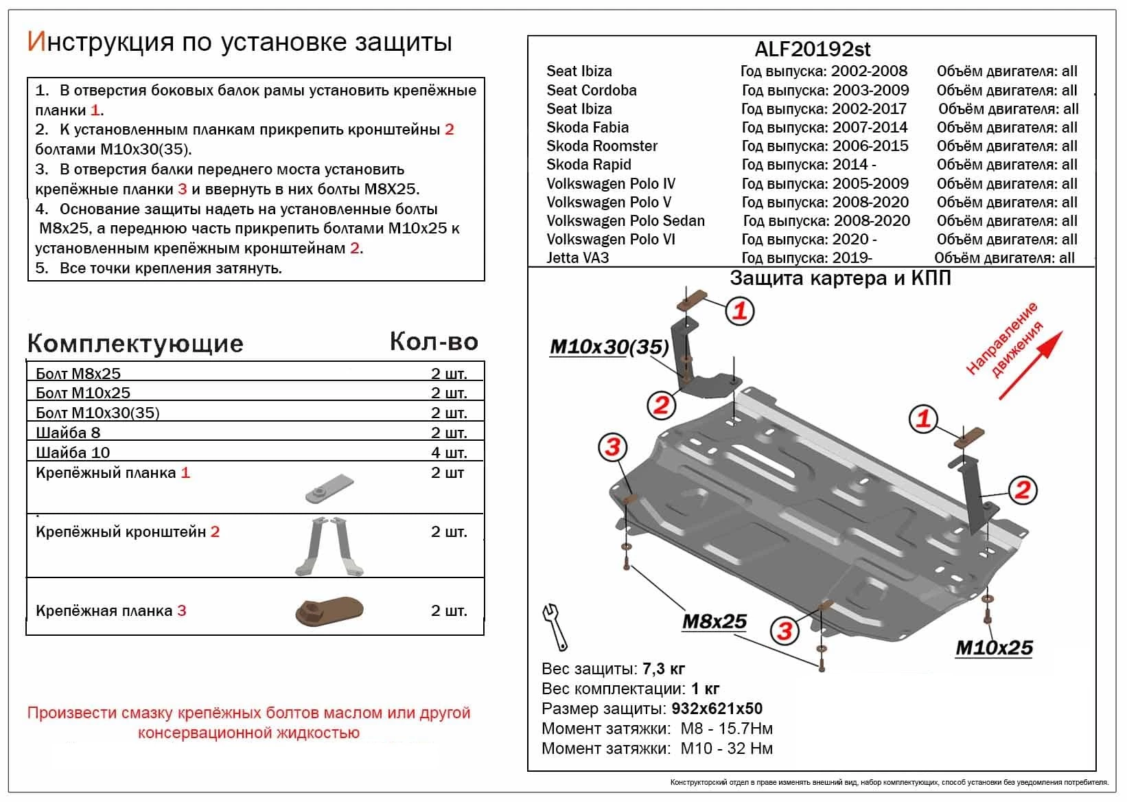 Защита картера и КПП для Volkswagen Polo VI