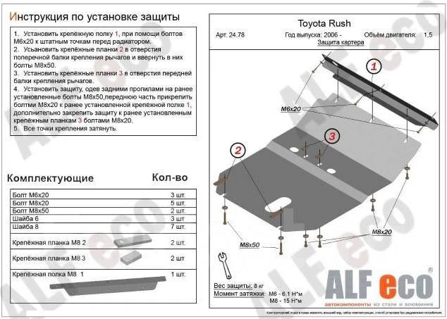 Защита картера для Daihatsu Be-go