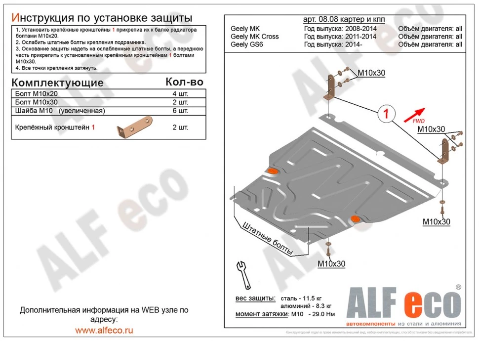 Защита картера и КПП для Geely GC6