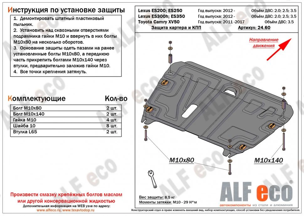 Защита картера и КПП для Toyota Camry VII (XV50) Рестайлинг 2