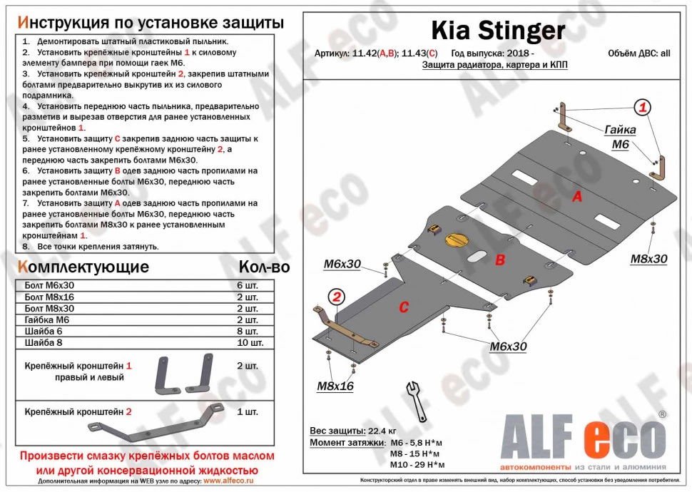 Защита картера для Kia Stinger I