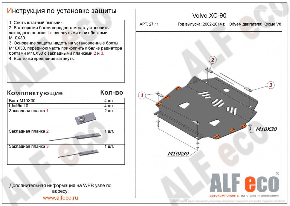 Защита картера и КПП для Volvo XC90 I Рестайлинг