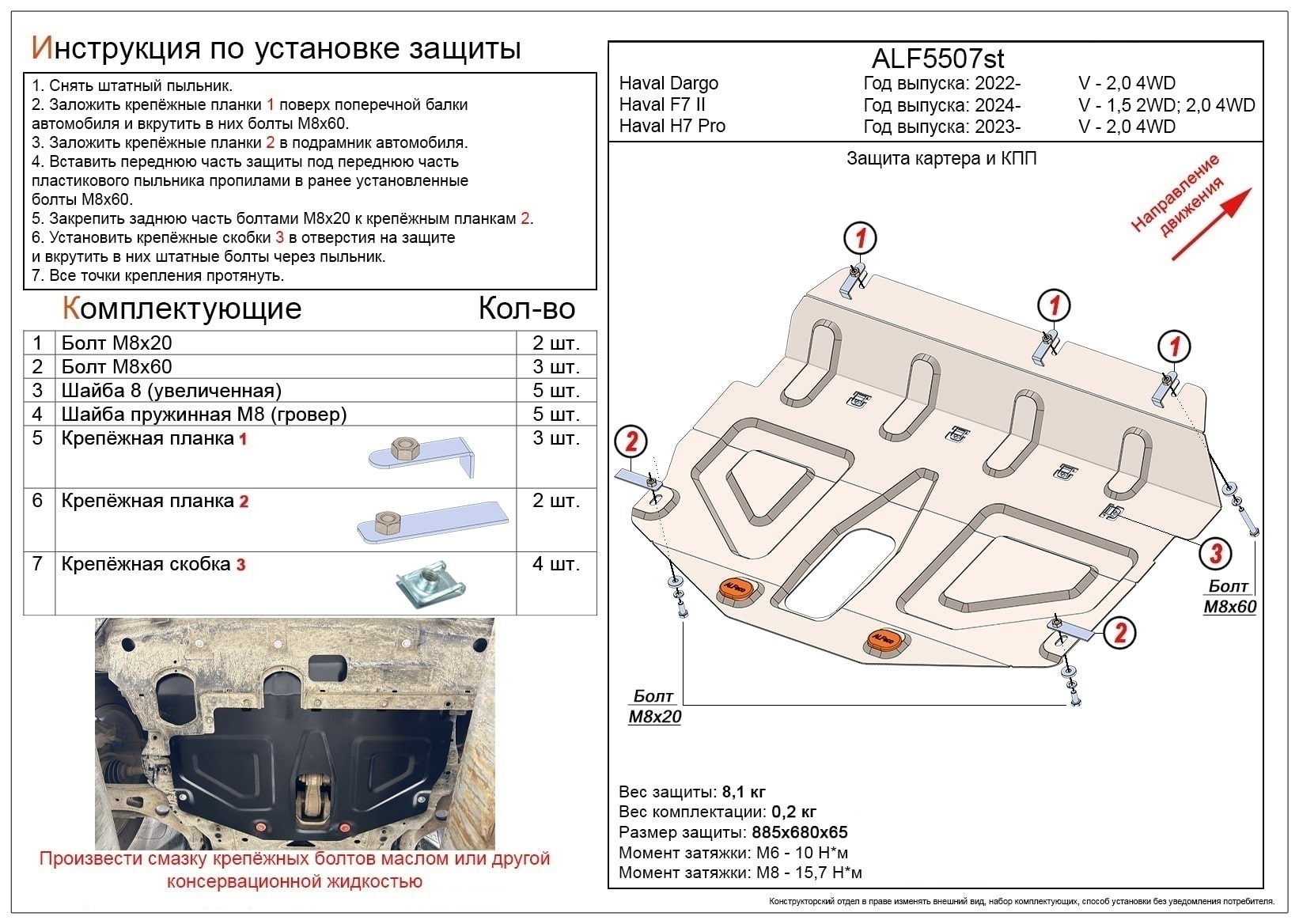 Защита картера и КПП для Haval H7 I