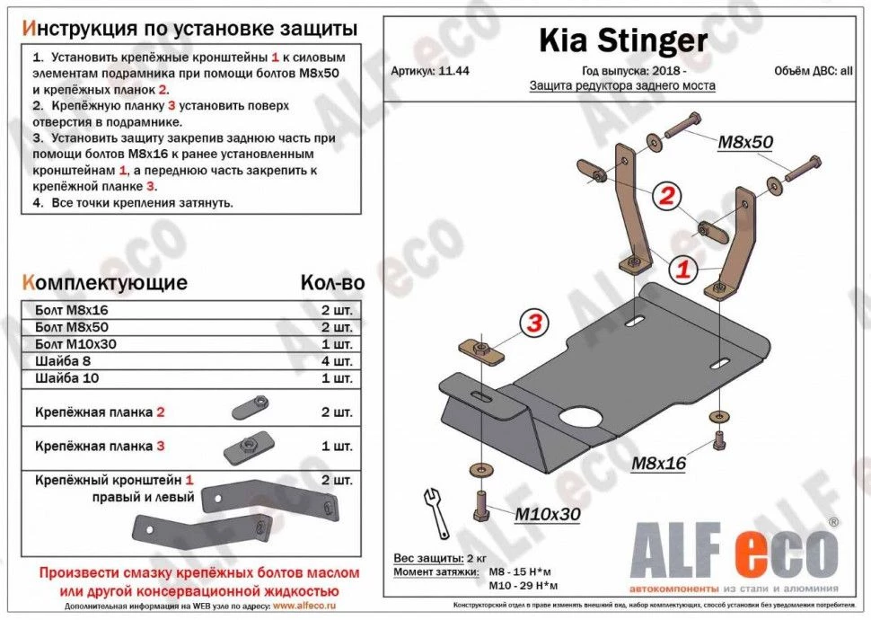 Защита редуктора заднего моста для Kia Stinger I