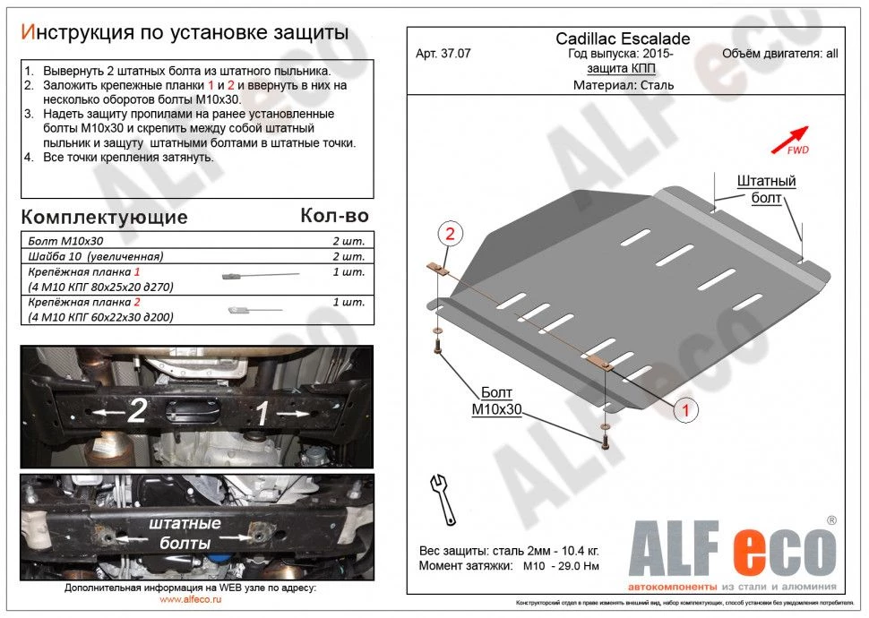 Защита КПП для Cadillac Escalade IV