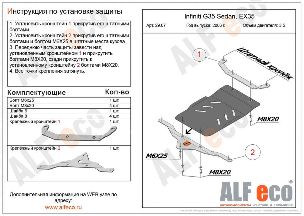 Защита АКПП для Infiniti G IV