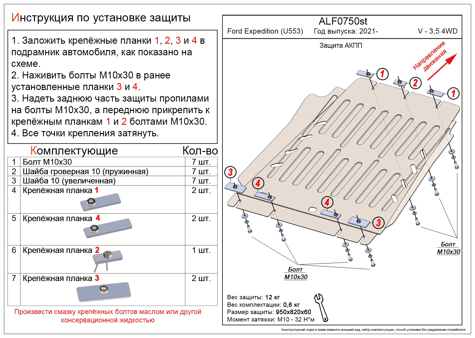 Защита АКПП для Ford Expedition IV Рестайлинг