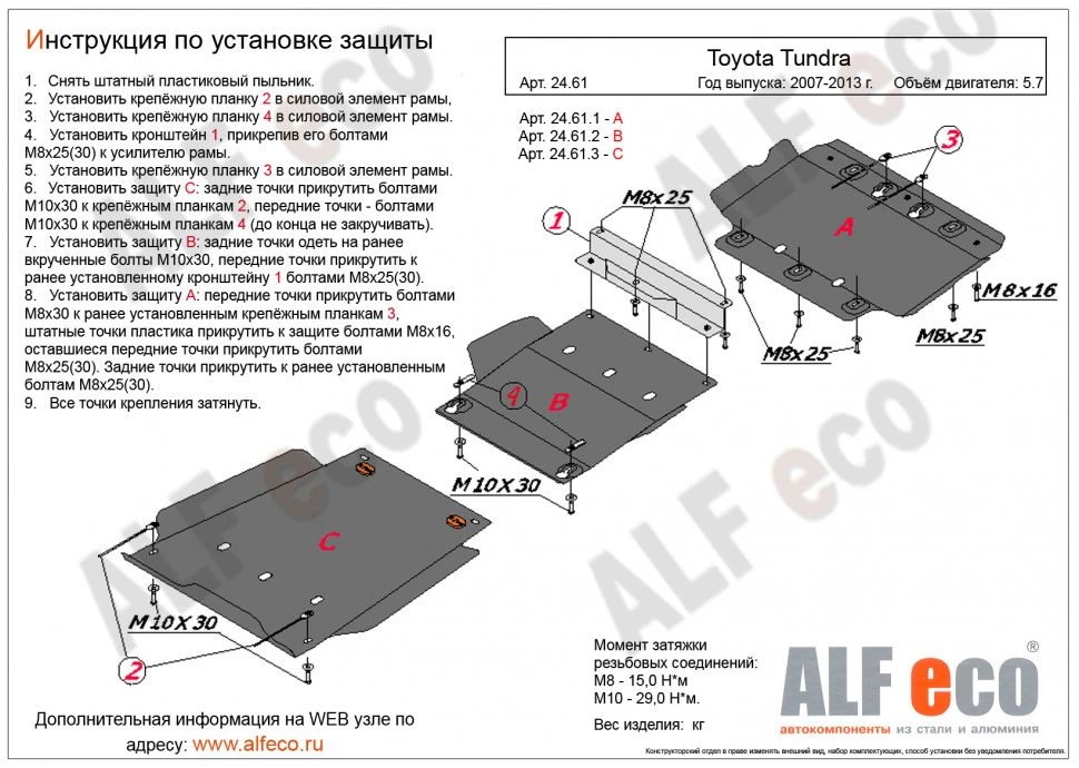 Защита картера и КПП (3 части) для Toyota Tundra II