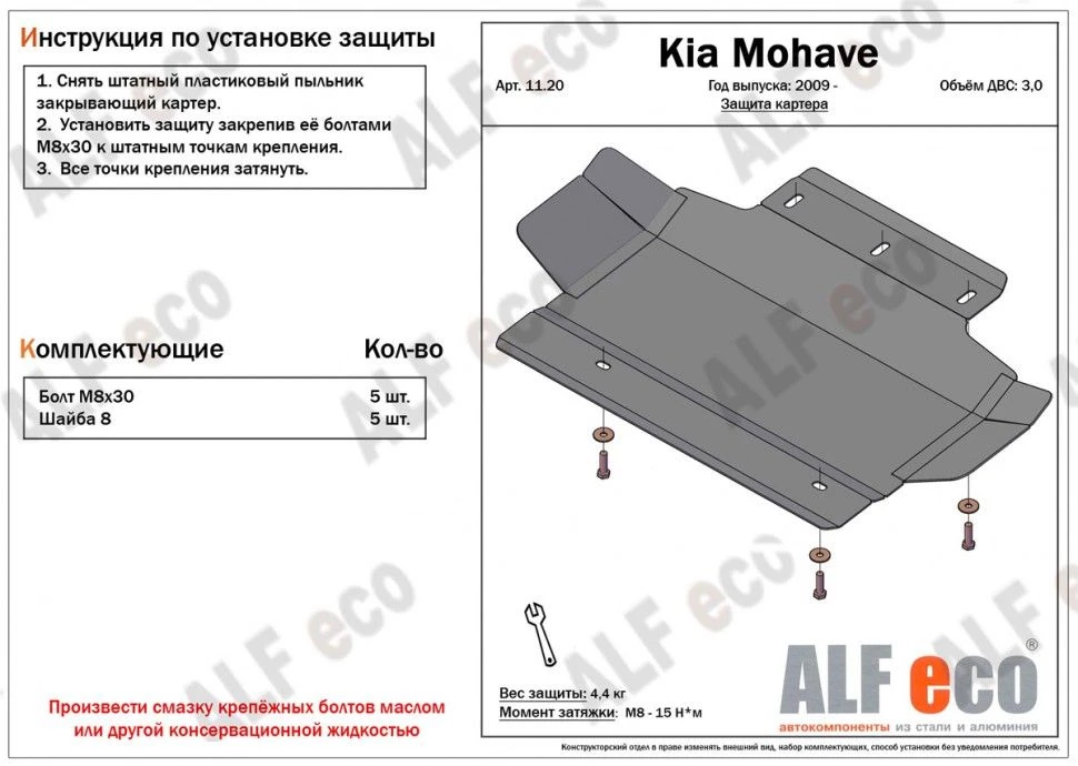 Защита картера для Kia Mohave I