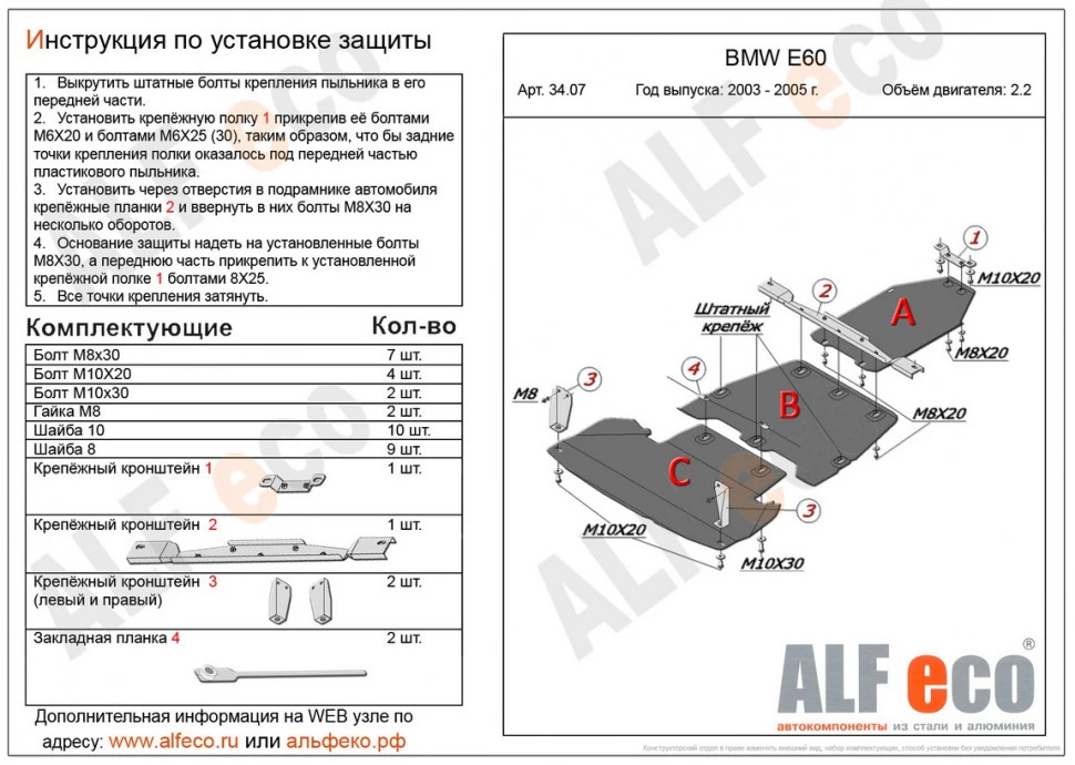 Защита радиатора, картера и КПП (3 части) для BMW 5 серии V (E60/E61)