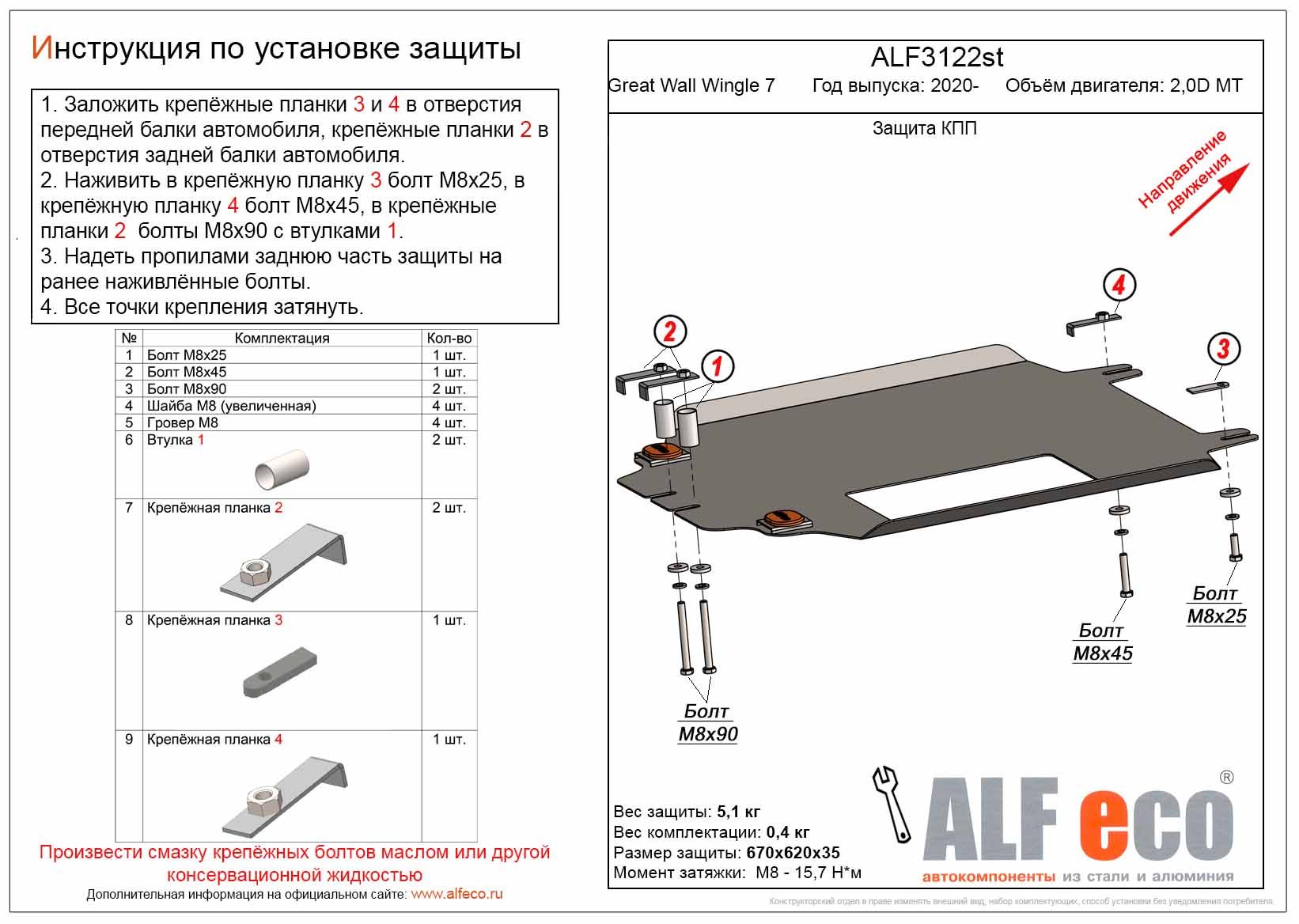 Защита КПП для Great Wall Wingle 7