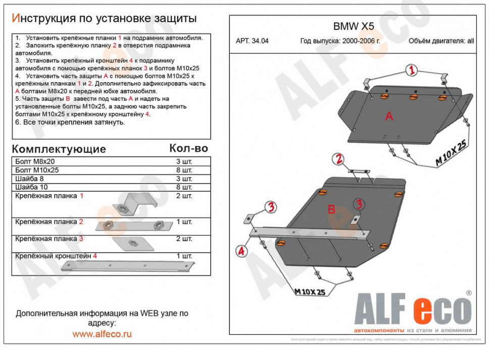 Защита АКПП для BMW X5 I (E53)