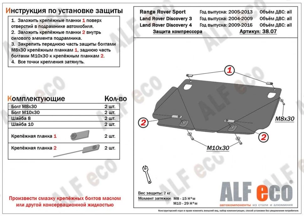 Защита КПП для Land Rover Discovery III