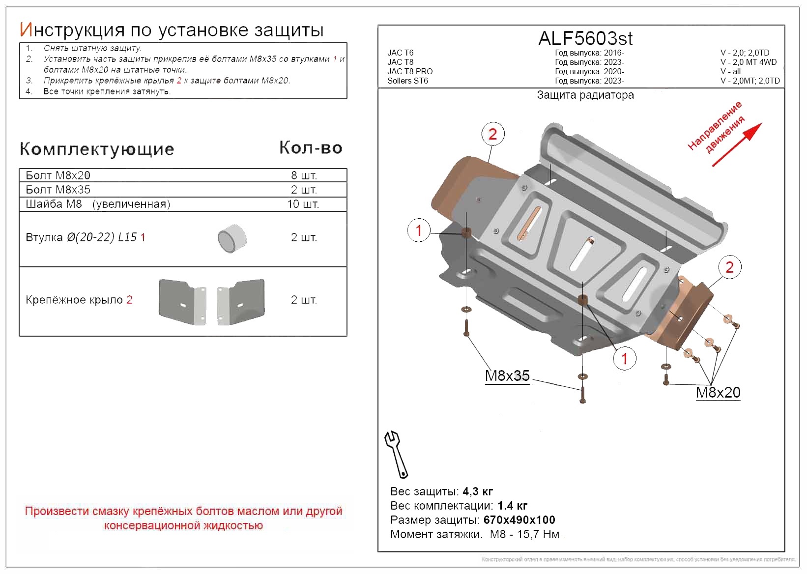 Защита радиатора для Sollers ST8
