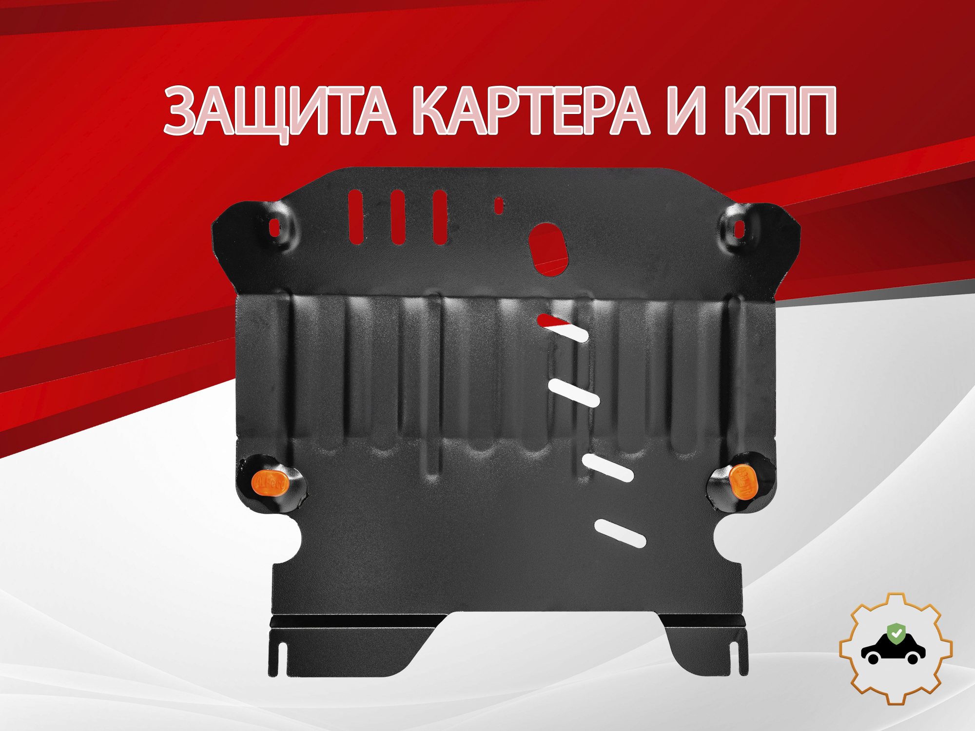 Защита картера и КПП для Daihatsu Boon III