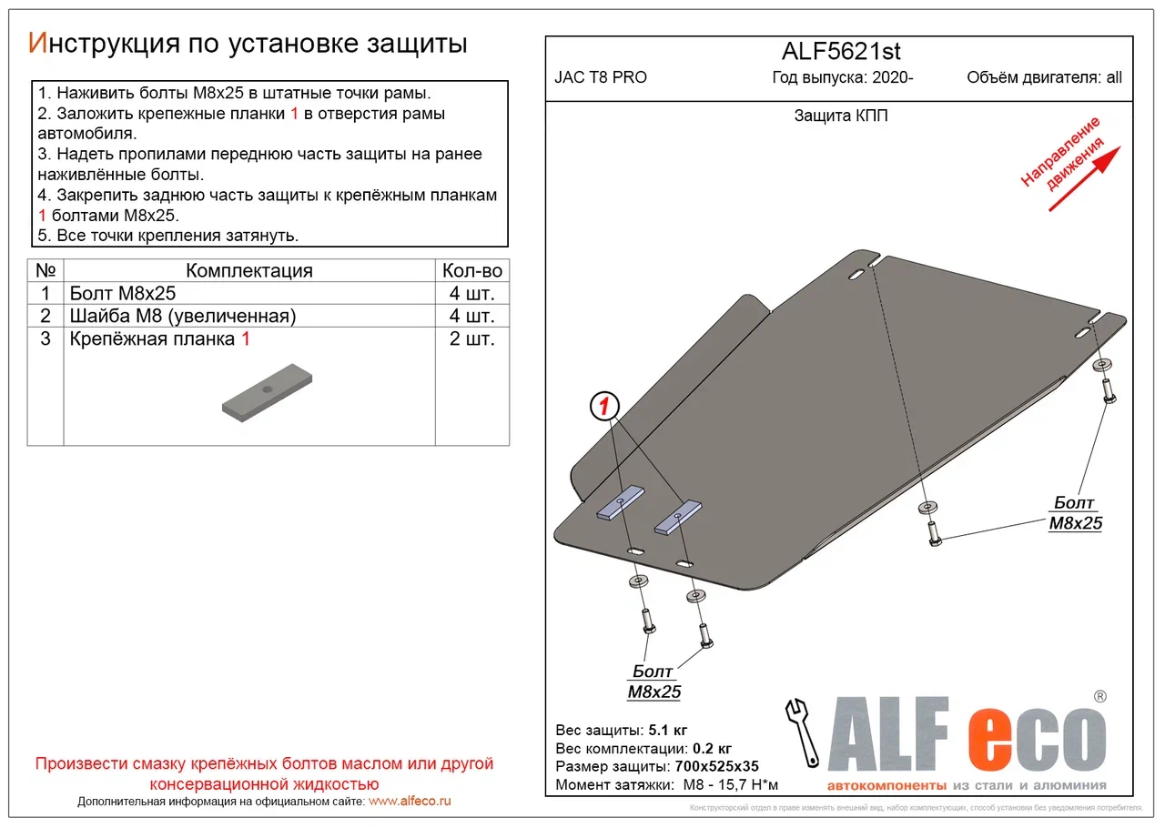 Защита КПП для JAC T8 PRO