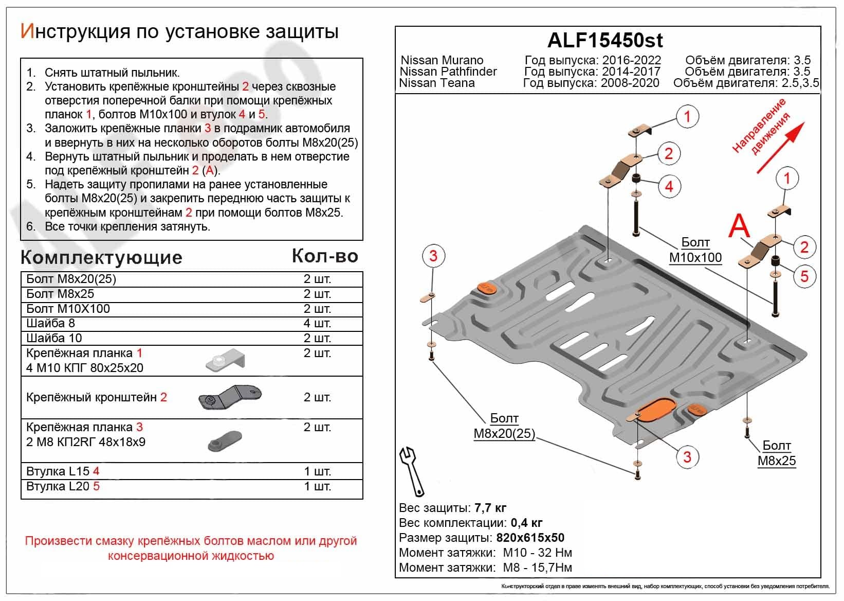 Защита картера и КПП (1,5 мм) для Nissan Pathfinder IV