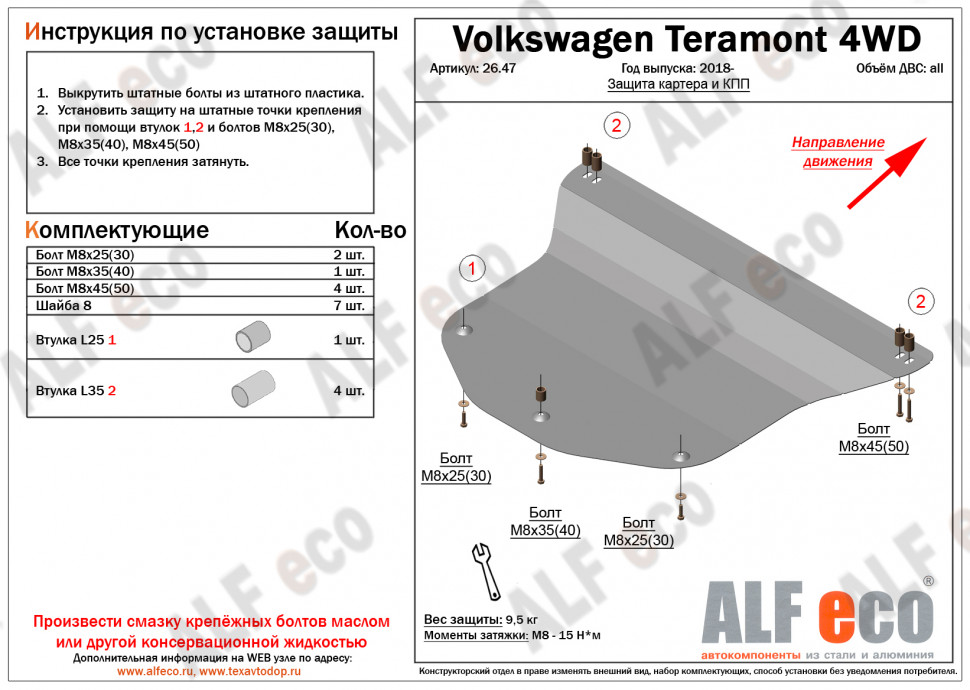 Защита картера и КПП для Volkswagen Teramont I