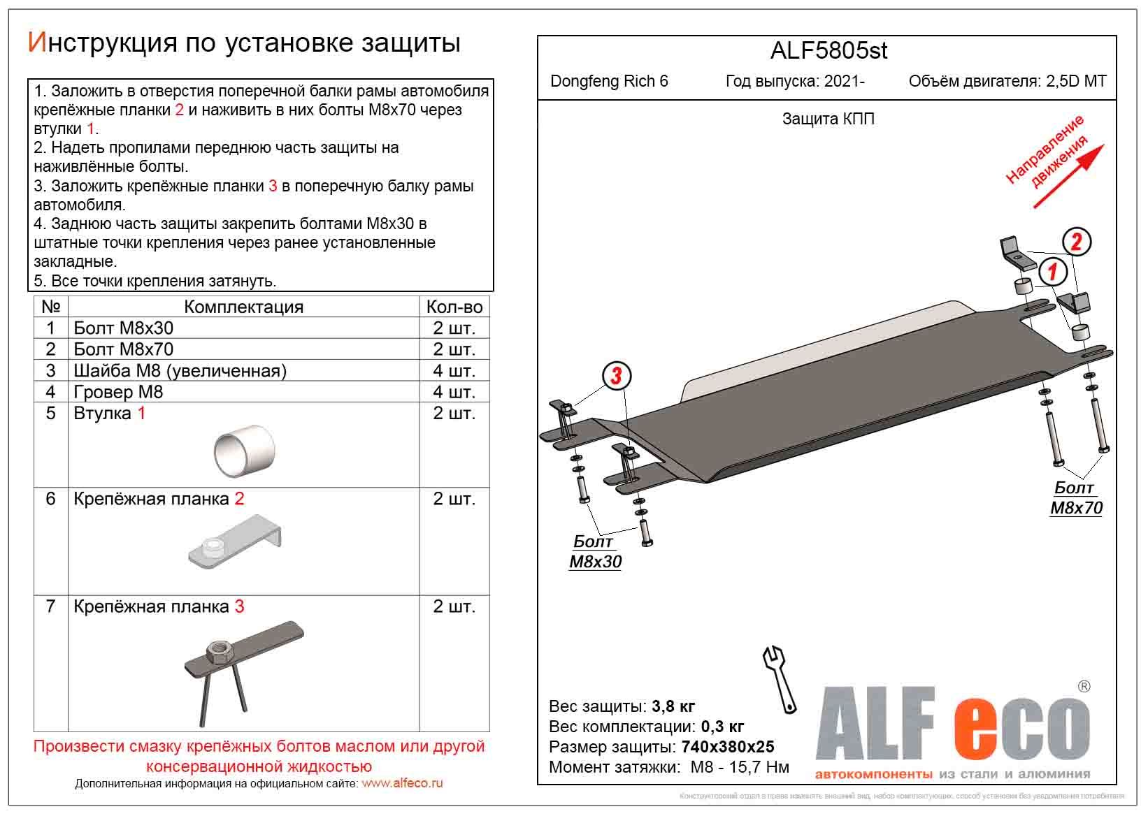 Защита КПП для DongFeng DF6