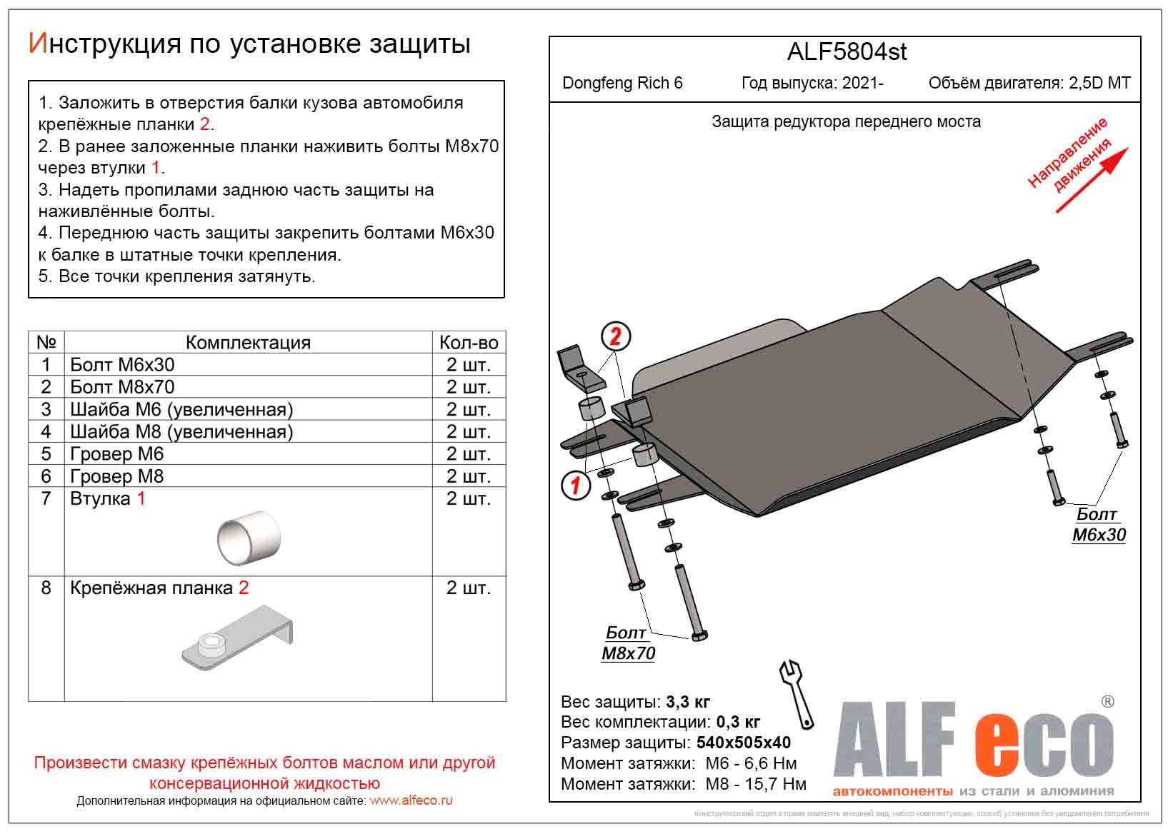 Защита редуктора переднего моста для DongFeng DF6