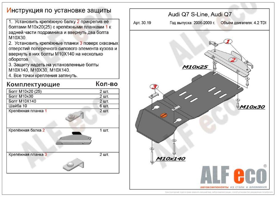 Защита КПП и РК для Audi Q7 I (4L)