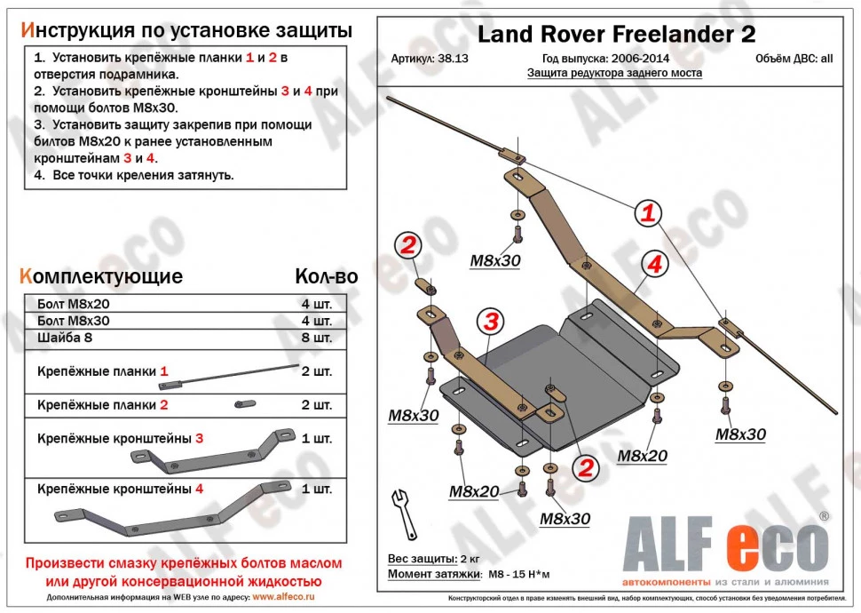 Защита редуктора занего моста для Land Rover Freelander II Рестайлинг