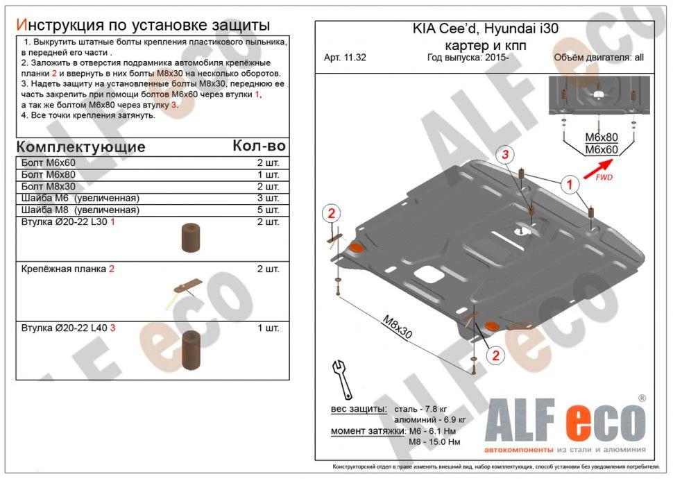 Защита картера и КПП для Kia Cerato III Рестайлинг (Classic)