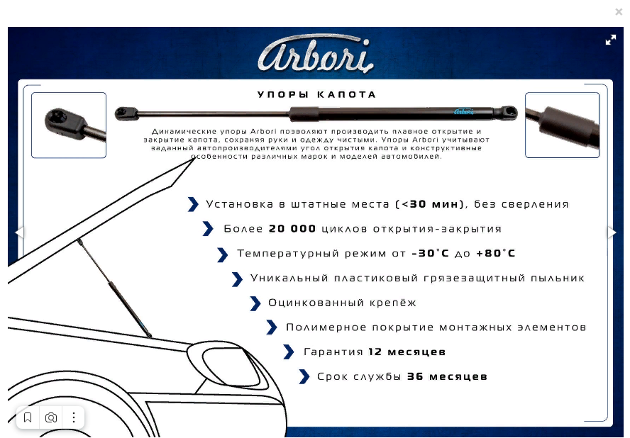 Амортизаторы капота Skoda Octavia A5 2004-2012