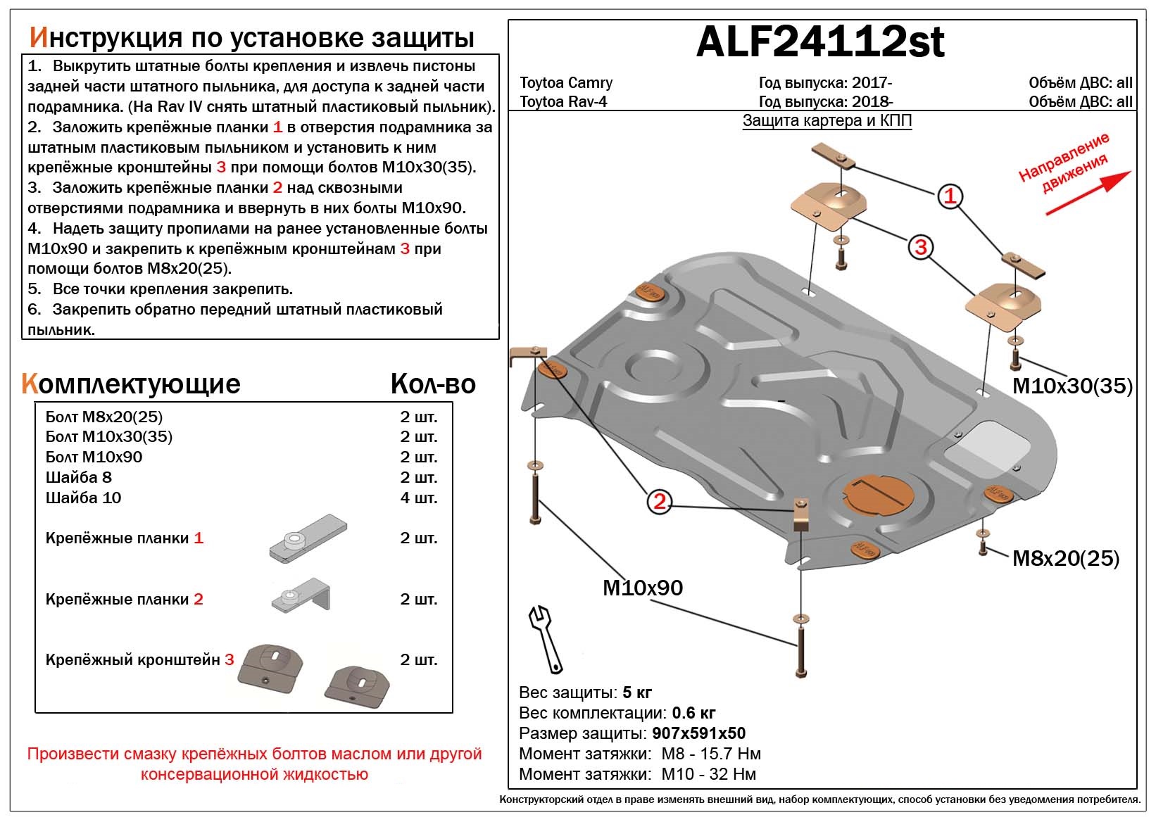 Защита картера и КПП для Toyota RAV4 V (XA50)