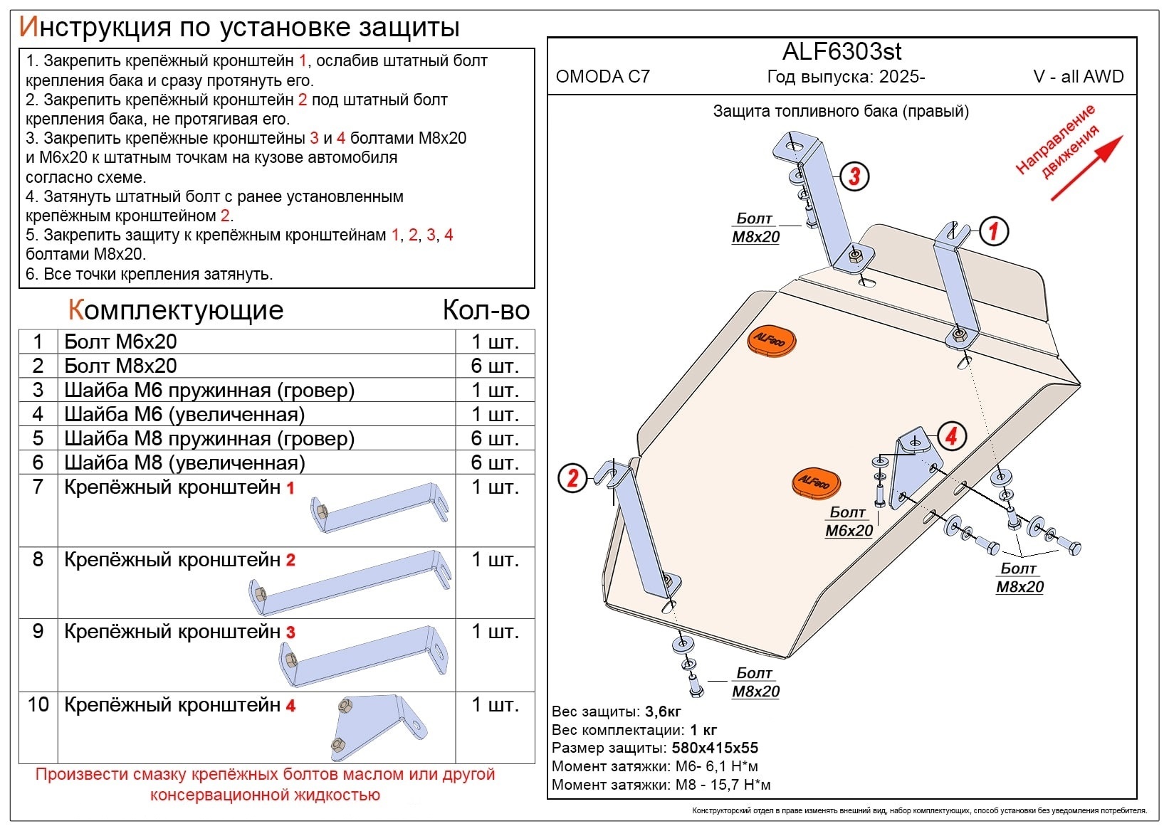 Защита топливного бака (правый) для Omoda C7 I