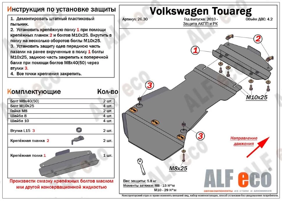 Защита КПП для Volkswagen Touareg II