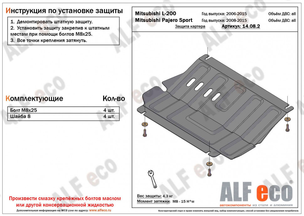 Защита редуктора переднего моста для Mitsubishi Pajero Sport II Рестайлинг