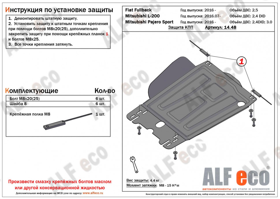 Защита КПП для Mitsubishi Pajero Sport III Рестайлинг