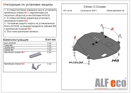 Защита картера и КПП для Citroen C-Crosser