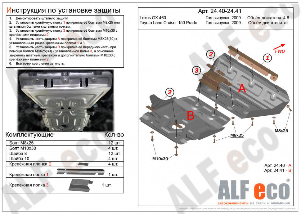 Защита рулевых тяг для Toyota Land Cruiser Prado 150 Series Рестайлинг 1