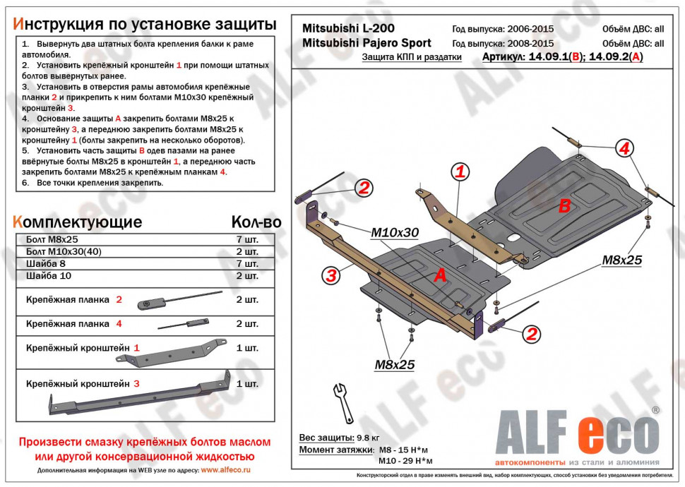 Защита КПП для Mitsubishi Pajero Sport II