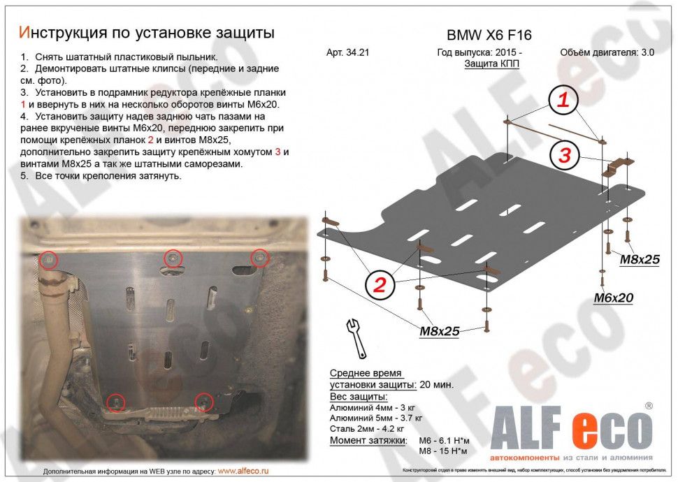 Защита АКПП для BMW X5 III (F15)