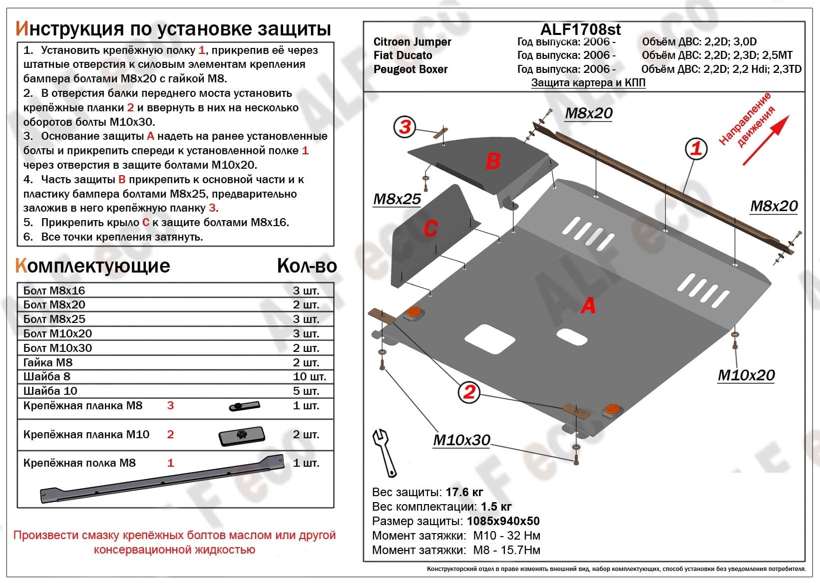 Защита картера и КПП для Citroen Jumper  II