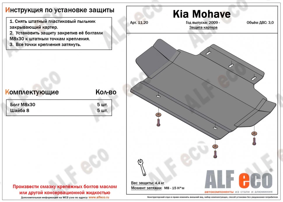 Защита картера для Kia Mohave I