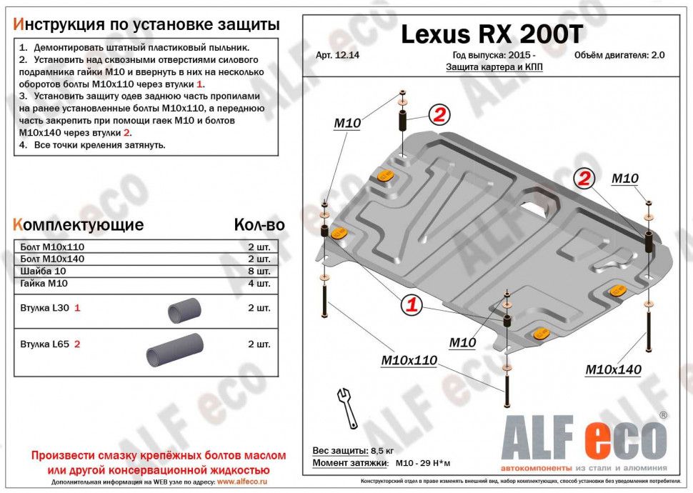 Защита картера и КПП для Lexus RX IV